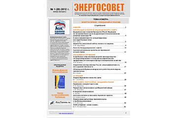 Персональные «зеленые» электростанции (журнал Энергосовет № 1 (20) за 2012 г)