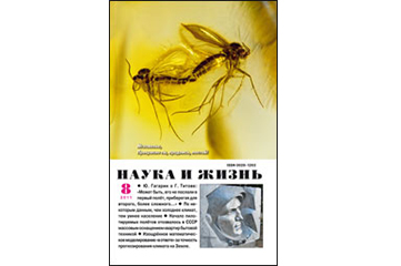 Журнал "Наука и жизнь" №8, 2011г